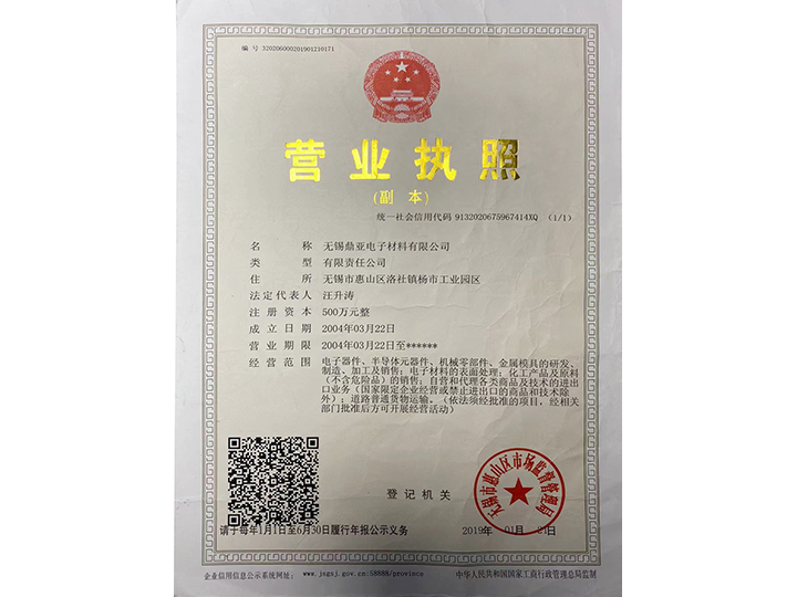 营业执照副本