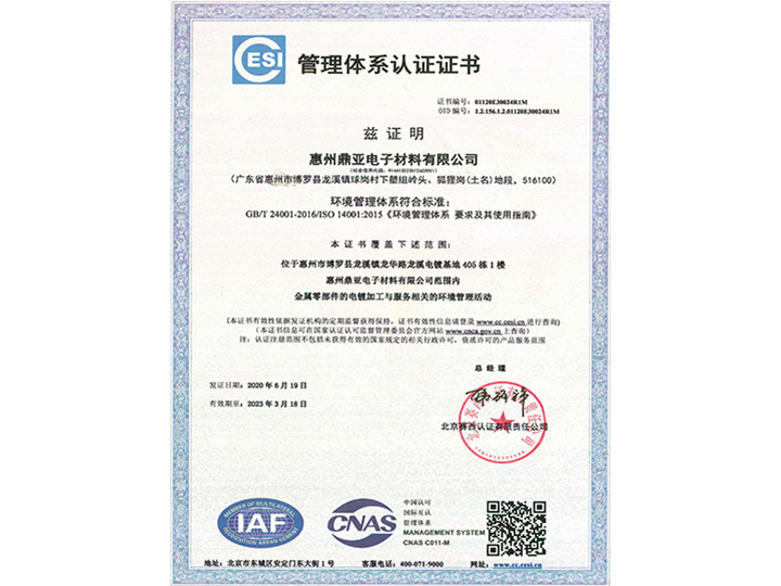 惠州管理体系认证证书